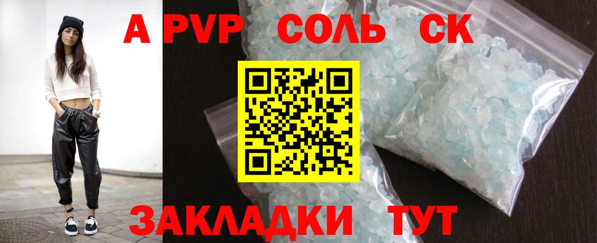 A-PVP VHQ  А ПВП  Ишимбай  A-PVP Crystall  Вход с VPN 