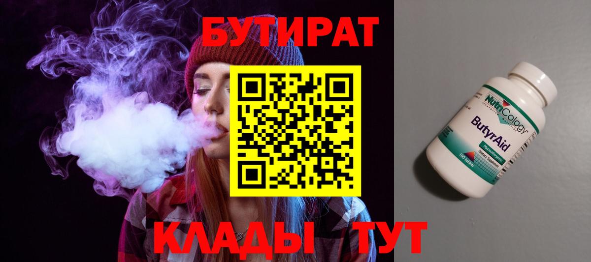 Бутират бутик  Вход с VPN  Ишимбай 