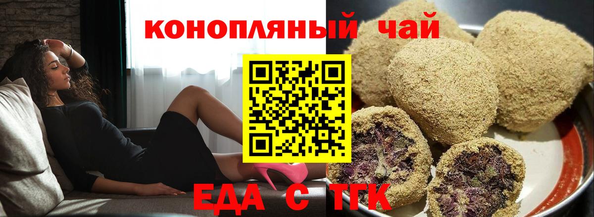 Еда ТГК марихуана  Вход с VPN  Ишимбай 