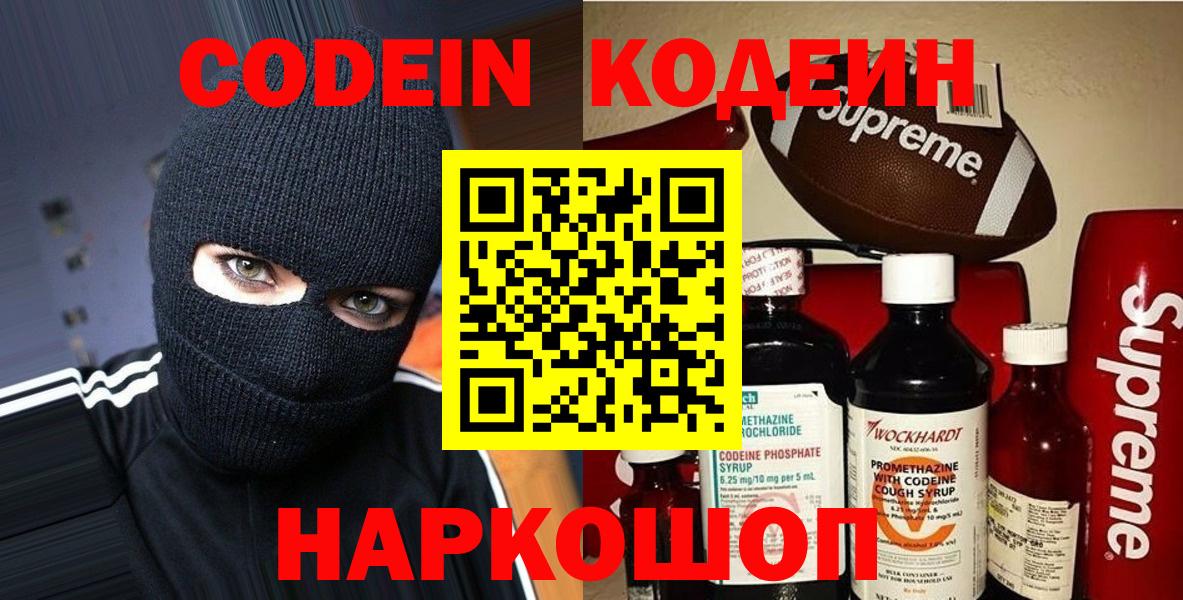 Кодеин Purple Drank Ишимбай