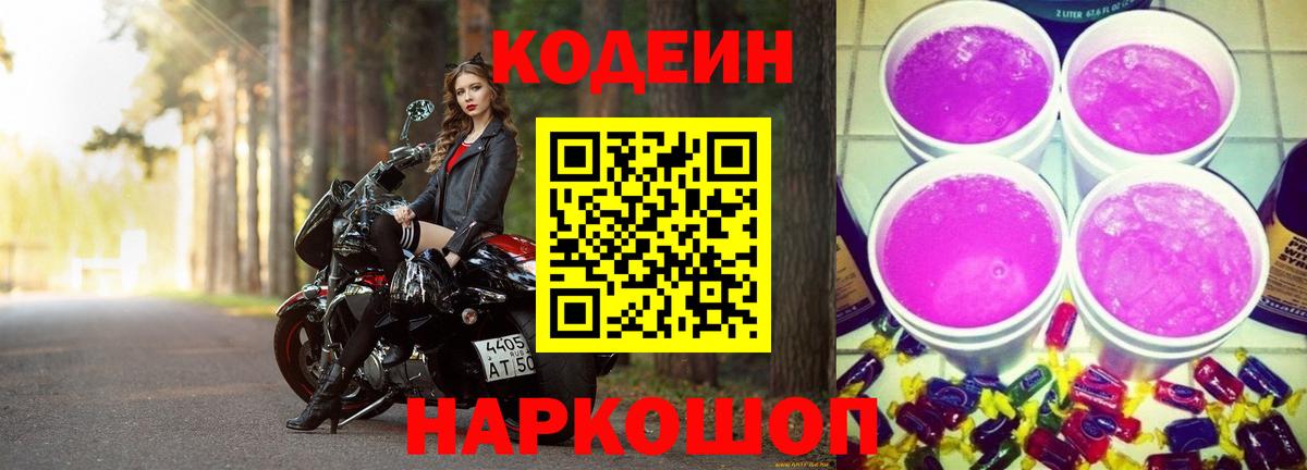 Ишимбай  Кодеин Purple Drank  Codein Purple Drank  Вход с VPN 