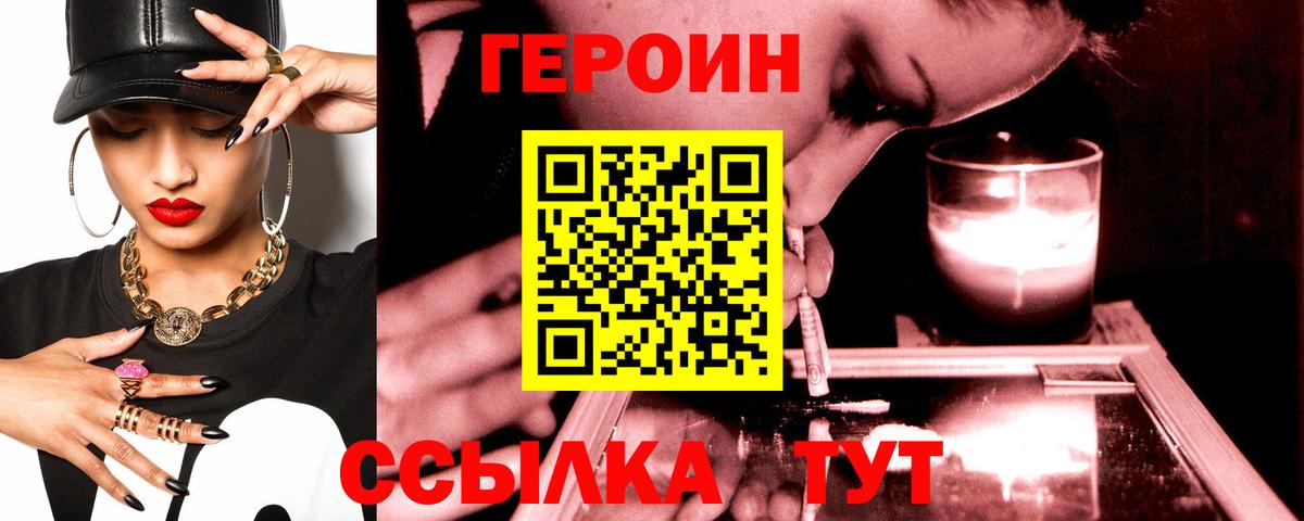 Героин  Героин VHQ  Вход с VPN  Ишимбай 
