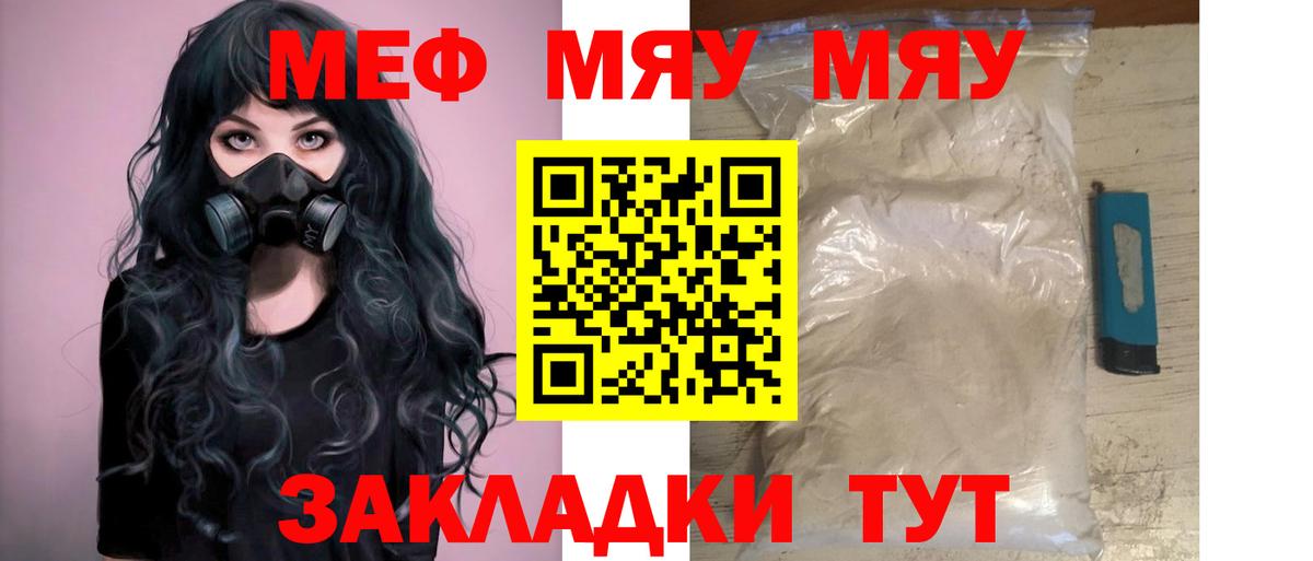Меф мяу мяу  Ишимбай